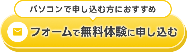 パソコンで申し込むためのボタン画像